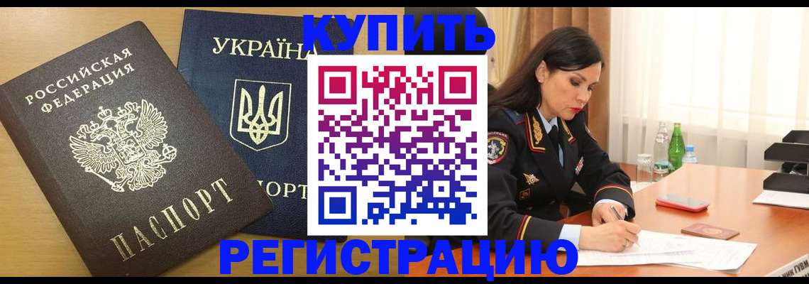 прописка паспорт в Рузе